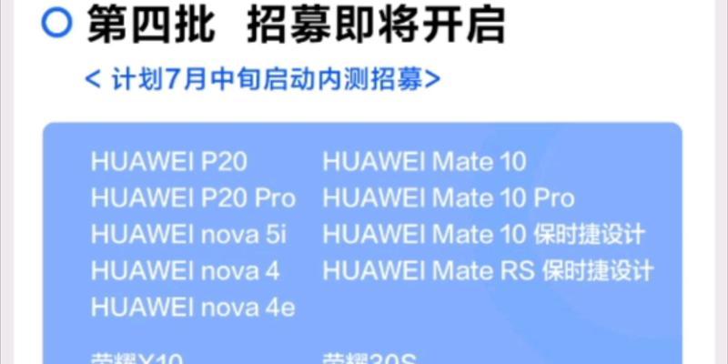 荣耀手机如何升级鸿蒙系统（一步步教你完成鸿蒙系统的安装升级）  第1张