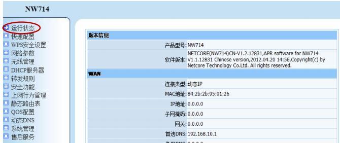 无线网络路由器设置教程（轻松搭建稳定快速的无线网络环境）  第1张