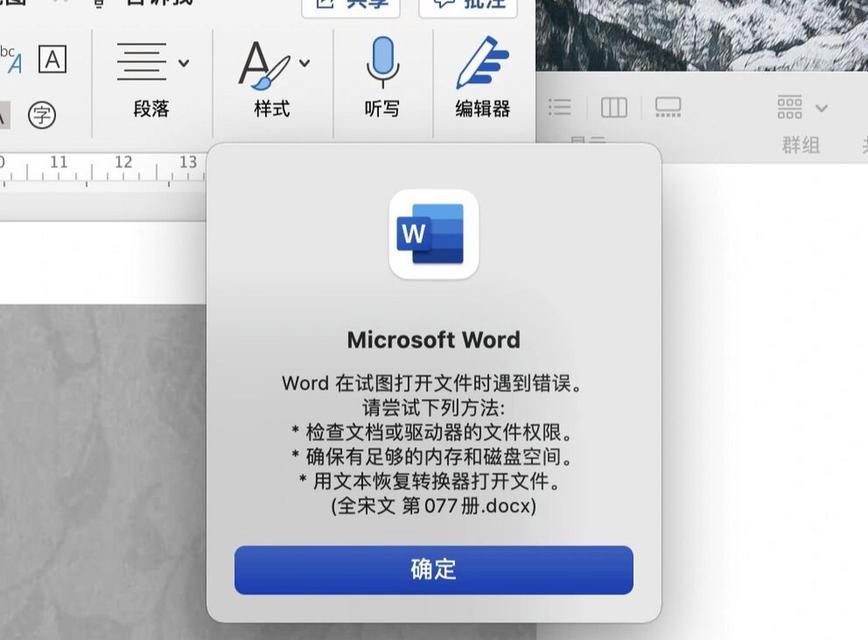 解决Word文档打不开的有效方法（修复Word文档打不开的技巧与步骤）  第1张