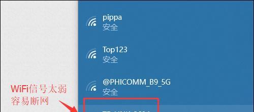 笔记本无法连接WiFi的常见问题和解决方法（笔记本无法连接WiFi可能的原因及解决办法）  第1张
