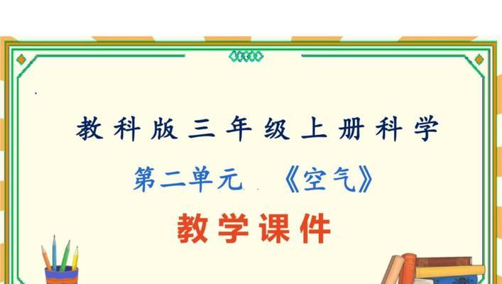 如何制作高效的教学课件（提升教学效果）  第1张