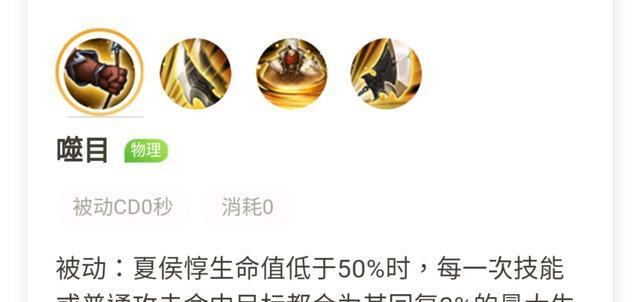 夏侯惇肉伤害装备全解析（以高生存能力为基础）  第1张