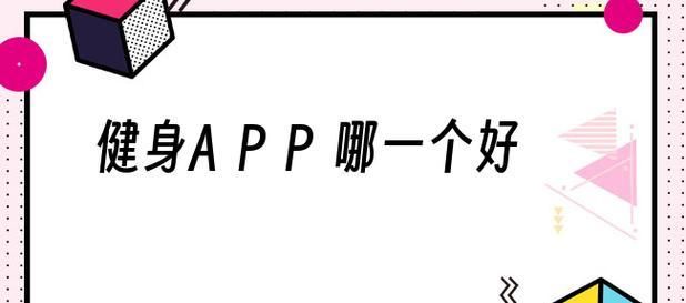 从零开始创建一个app的步骤（详细指南帮助您成功开发自己的应用程序）  第1张