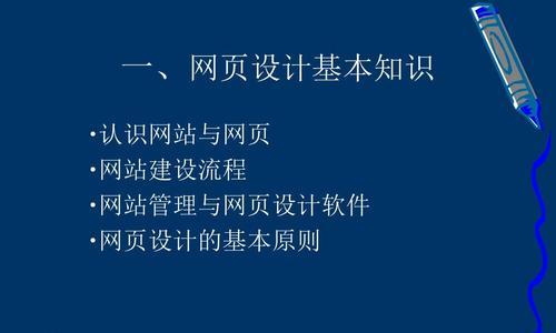 网页设计的一般步骤（从构思到实现）  第1张