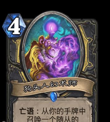 炉石传说（探索亡语卡组的奥秘）  第1张