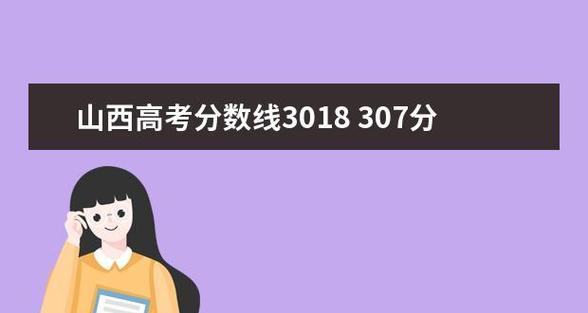 全国地区高考分数线排名详解（揭秘高考分数线的背后故事）  第1张