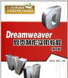 从零开始学习Dreamweaver（分享一份适合新手的Dreamweaver教程）  第1张