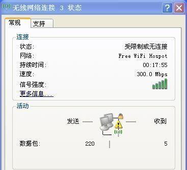 DNS配置错误导致无法通过WiFi上网（探讨WiFi无法上网的原因及解决方法）  第1张