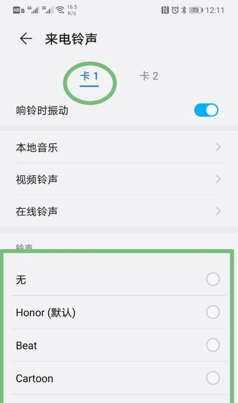 个性化设置苹果手机来电铃声，让你的手机独一无二（轻松设置个性化来电铃声）  第1张