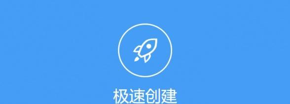 免费创建网站平台的利与弊（探究免费创建网站平台的优点和局限性）  第1张