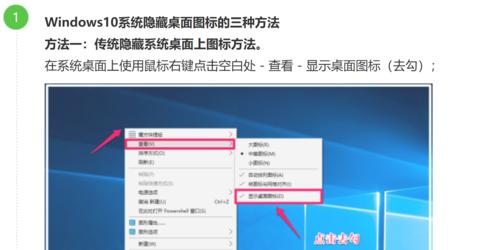 Win10一键隐藏桌面图标快捷键，让桌面更简洁整洁（提高工作效率）  第1张