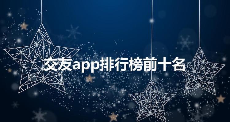 探索手机App排行榜（揭秘最受欢迎的移动应用）  第1张