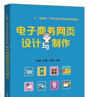 网页设计与制作技术的演变与趋势（探索网页设计与制作技术的发展历程）  第1张
