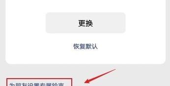 微信彩铃广告设置教程（个性化广告让你的彩铃更出众）  第1张