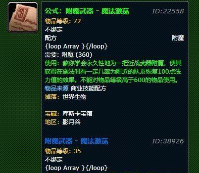 魔兽世界附魔师升级攻略（成为高级附魔师的关键技巧和策略）  第1张