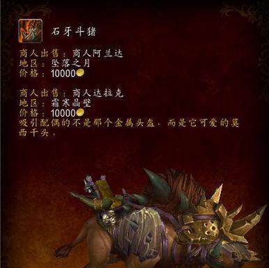 魔兽世界带幻化商人的坐骑  第1张