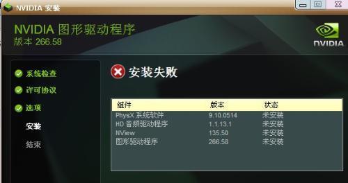 NVIDIA显卡驱动程序的安装及常见问题解决（从下载到安装）  第1张