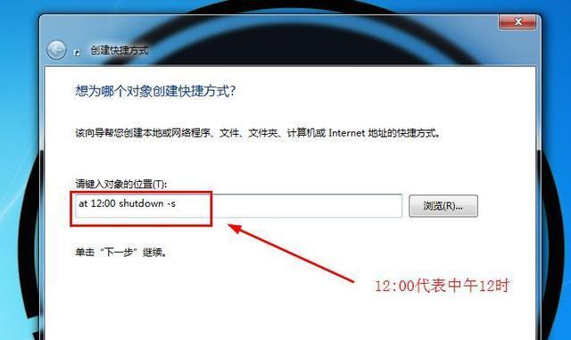 如何在Windows7中设置电脑定时关机时间（简便步骤帮助您定时关机）  第1张