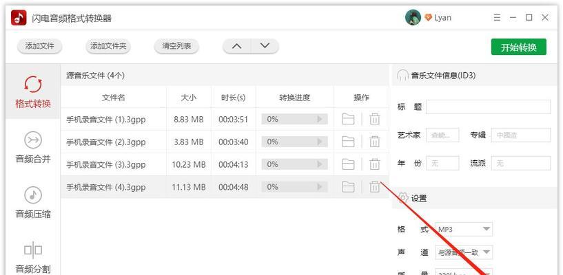 手机录音转MP3软件的选择和使用指南（快速转换高质量录音文件）  第1张