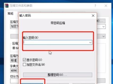 如何给压缩文件夹设置密码（简单步骤保护您的文件安全）  第1张