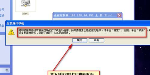在XP系统上如何连接网络打印机（简便步骤让你轻松连接网络打印机）  第1张