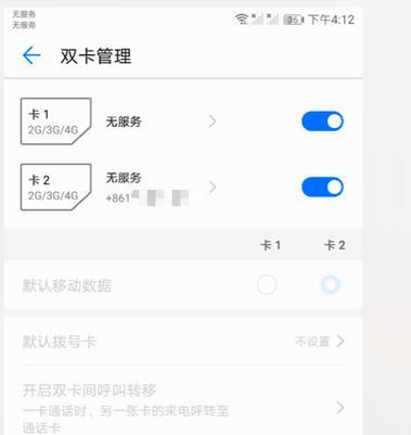 手机上网卡的设置技巧与方法（优化手机上网卡设置）  第1张