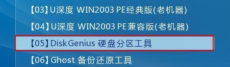 使用DiskGenius轻松分区的教程（掌握DiskGenius分区表的方法）  第1张