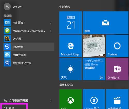 Win10屏保设置为主题，让你的屏幕焕发新生（如何将Win10屏保变为个性化主题）  第1张