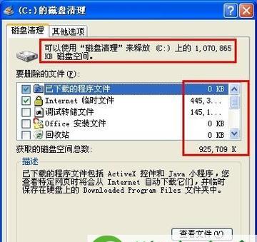 选择最佳的免费电脑C盘清理软件（寻找优秀的免费清理软件工具来优化你的电脑性能）  第1张