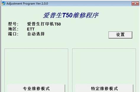 了解EpsonR230打印机清零软件的选择及使用方法（了解清零软件的种类和使用步骤）  第1张