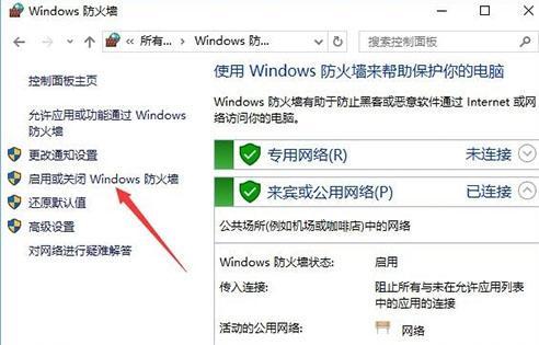 如何关闭Windows10防火墙（简明易懂的操作指南）  第1张