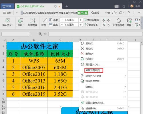 掌握WPS表格制作教程，轻松应对数据管理（使用WPS表格）  第1张