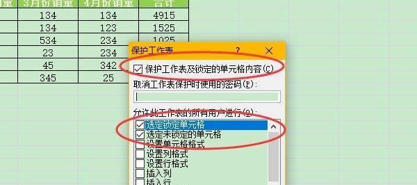 保护Excel表格数据的有效方法——设置密码加密（使用密码加密功能）  第1张
