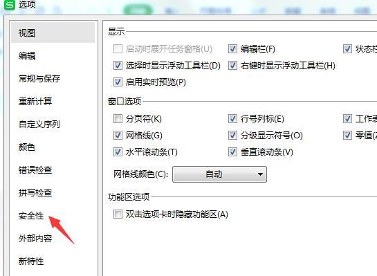 文件加密（探索如何设置密码来确保文件的安全性）  第1张