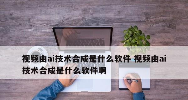 AI格式手机文件打开的最佳软件推荐（探索智能手机文件打开利器）  第1张