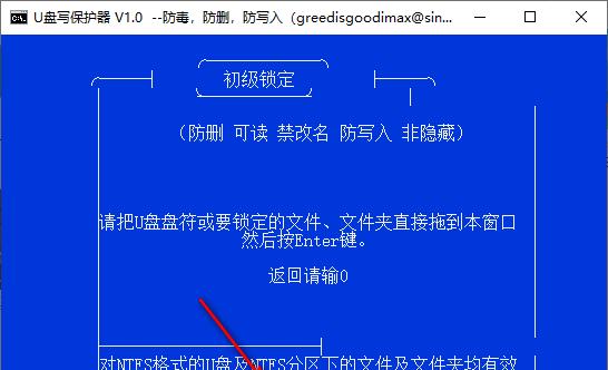 解除U盘写保护状态的方法及注意事项（从容应对U盘写保护问题）  第1张