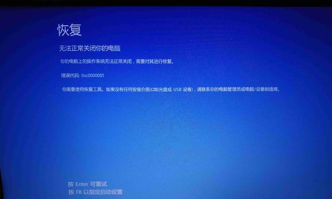 电脑蓝屏无法启动怎么办（解决电脑蓝屏问题的有效方法及步骤）  第1张