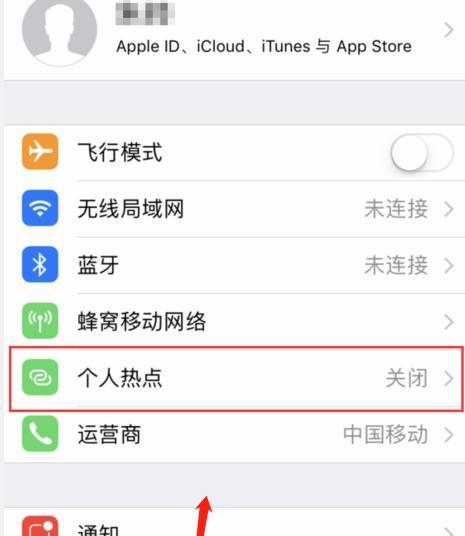 iPhone无法加入网络热点问题解决方法（解决iPhone无法连接网络热点的实用技巧）  第1张