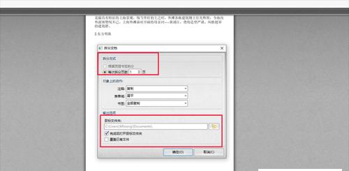 免费拆分PDF文档，轻松管理文件内容（提高工作效率）  第1张