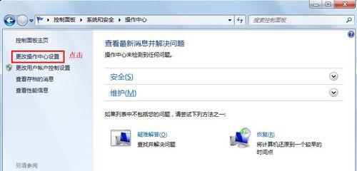 如何关闭Win7系统下的网吧防火墙（简单操作帮你畅享网络世界）  第1张