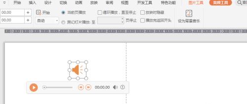 利用PPT实现自动播放背景音乐的方法（轻松为PPT添加背景音乐）  第1张