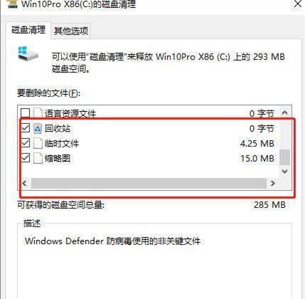 Win10如何深度清理C盘空间（解放你的C盘）  第1张