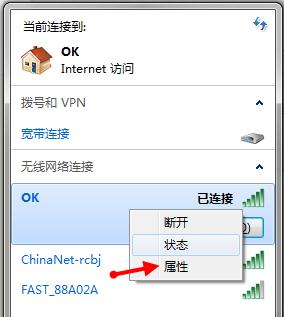 如何在Win7笔记本上连接WiFi（简单教程）  第1张