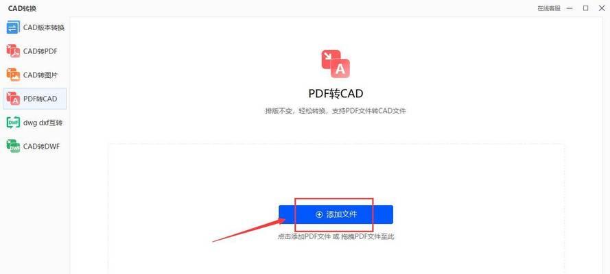 将PDF图纸转换为CAD格式的简便方法（实现CAD格式转换的快捷工具与技巧）  第1张