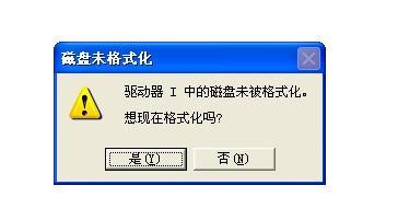 硬盘误格式化（失误操作引发的数据丢失）  第1张