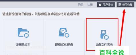 教你如何恢复被误删的U盘文件（U盘文件恢复方法及注意事项）  第1张