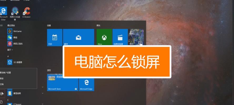 如何设置台式电脑的锁屏密码（简单步骤教你保护台式电脑的安全）  第1张
