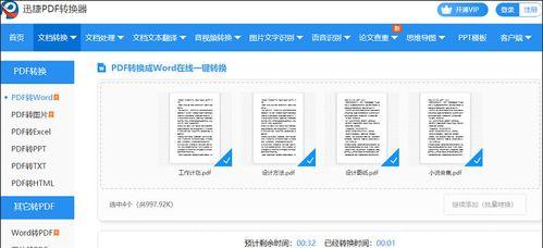 手机PDF转Word的免费方法（快捷）  第1张