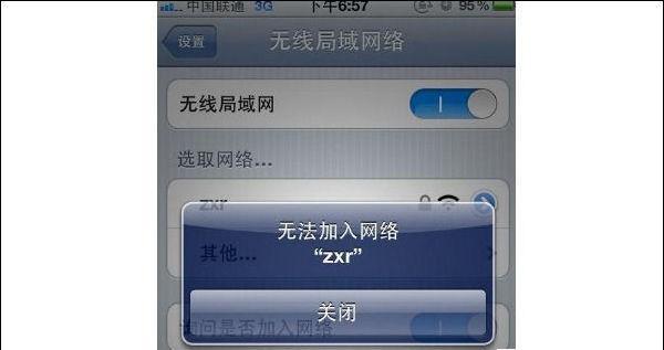手机无法连接WiFi上网的原因及解决方法（探究手机无法连接WiFi上网的可能原因及针对性解决方法）  第1张