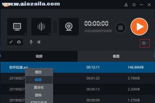 免费版视频录制软件推荐（选择最适合你的免费视频录制软件）  第1张